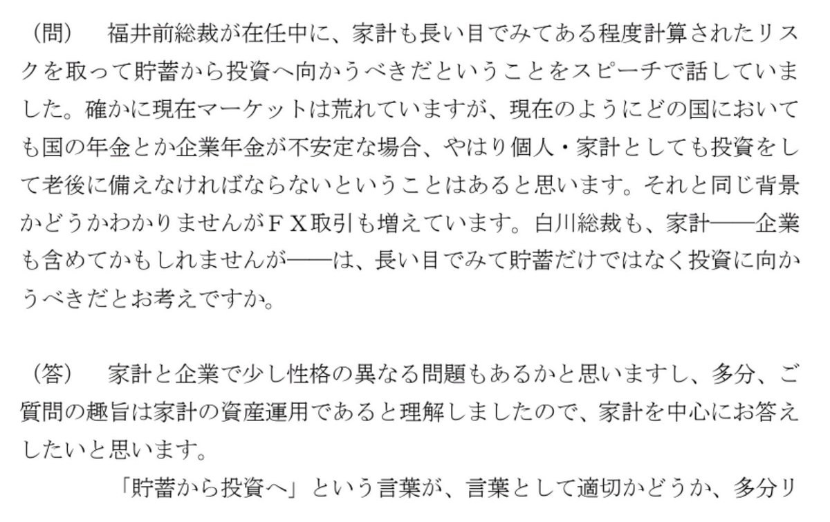 shirakawa_love's tweet photo. 「貯蓄から投資」論に関しては白川総裁のこの記者会見が秀逸なので皆も読んでほしい（他のやり取りも興味深い）

総裁定例記者会見（10月7日）要旨 [PDF 209KB]
https://t.co/pCW9DeEXQ0 https://t.co/fG6G9TMRZE