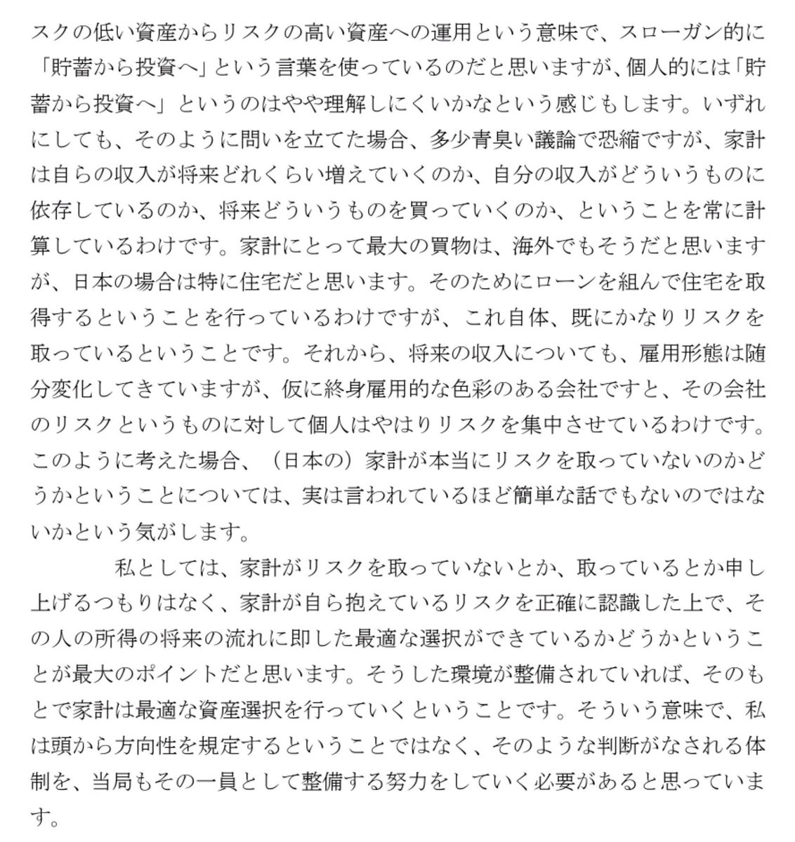 shirakawa_love's tweet photo. 「貯蓄から投資」論に関しては白川総裁のこの記者会見が秀逸なので皆も読んでほしい（他のやり取りも興味深い）

総裁定例記者会見（10月7日）要旨 [PDF 209KB]
https://t.co/pCW9DeEXQ0 https://t.co/fG6G9TMRZE