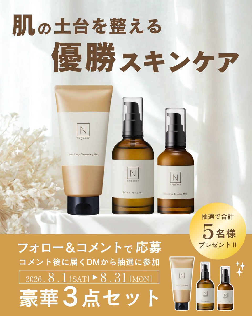 doramori_kun's tweet photo. ／
　✨ N organic ベスコス受賞記念 ✨
         Instagramにてプレゼントキャンペーン実施中🎁
＼

【賞品】
・N organic Basic バランシング ローション
・N organic Basic バランシング エッセンスミルク
・N organic Basic スージング クレンジングジェル

【当選人数】
5名様

⬇️ご応募はこちら💁‍♀️
https://t.co/FS5ikEl8k1

#プレゼントキャンペーン #Norganic