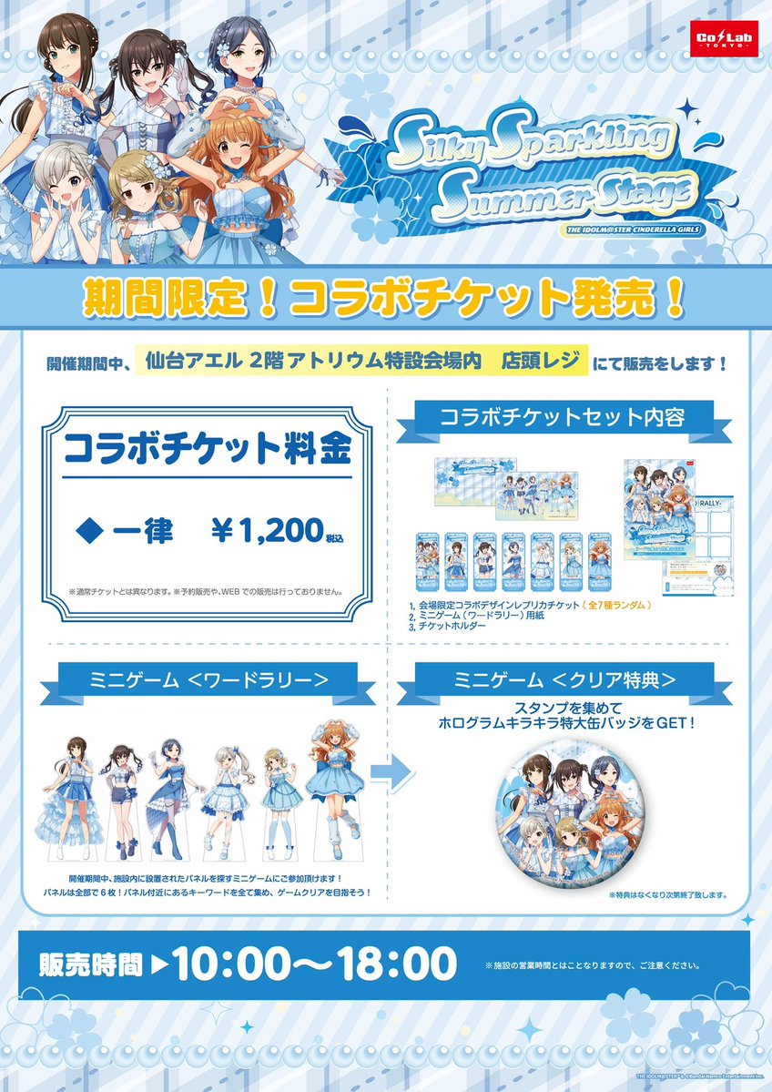 colab_tokyo's tweet photo. #デレマス × #仙台AER
『Silky Sparkling Summer Stage（#SSSS）』

イベントは8/2(日)まで仙台アエルにて開催中📣

『仙台限定グッズ』や『仙台限定デザインの購入特典』もあります💕🎁✨️
ワードラリーが楽しめる『コラボチケット』もお見逃しなく🎫

みなさまのご来場、お待ちしております💖

˚ ⋆⊹₊ ⋆౨ৎ⋆₊⊹⋆˚˚ ⋆⊹₊ ⋆౨ৎ⋆₊⊹⋆˚
🗓期間：2026年7月31日(金)～8月2日(日)
📍場所：仙台アエル内 2階 アトリウム特設会場
🔗：https://t.co/GHt4fAmITt…
˚ ⋆⊹₊ ⋆౨ৎ⋆₊⊹⋆˚˚ ⋆⊹₊ ⋆౨ৎ⋆₊⊹⋆˚

#デレマス全国タワーコラボ