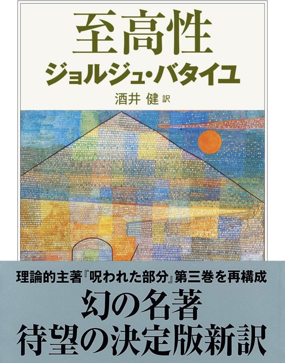 nandatteiijyann's tweet photo. 新刊『至高性』

バタイユの生前には出版予定の本として、その題名が知らされただけに終わった幻の思想書にして未完の遺作『至高性』。
最終章に予定されていた論考を『文学と悪』のカフカ論で補い、訳者による解説を加える

詳細こちらです📚
https://t.co/rjrtEmE3PG https://t.co/0Twr1yZh83