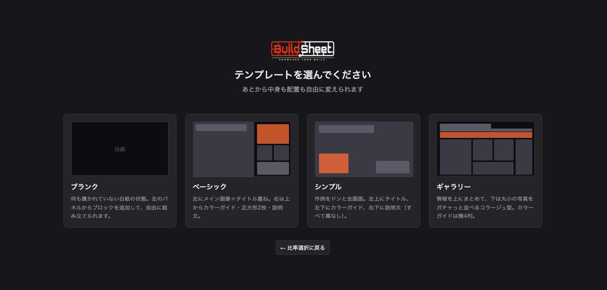 studio_clip_jp's tweet photo. プラモの作例紹介画像を作れるWebツール
  「BuildSheet」 をリリースしました！
 https://t.co/a0fDNjr9Xj 

プラモデルの作例紹介画像を作れるWebツールを個人で開発しました。  

プラモデルの説明書に載っている、写真とカラーガイドが並んだ完成見本のレイアウトが昔からめちゃくちゃかっこいいと思っていて、 「自分の作例でも、あんな紹介画像を作れたら」と思ったのが開発のきっかけです。

よければ使ってみていただけないでしょうか。

  ✅ 無料 
📷 登録不要 

📷#ガンプラ #プラモデル #ガンプラ好きと繋がりたい #模型 #BuildSheet