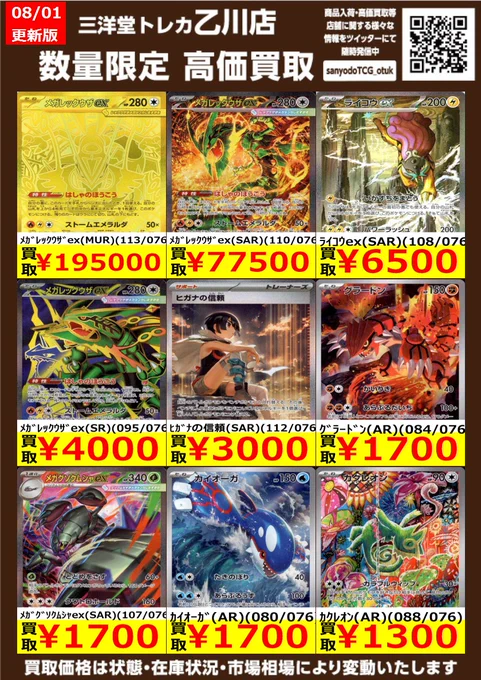 三洋堂トレカ館⭐️乙川店⭐️ on X: 