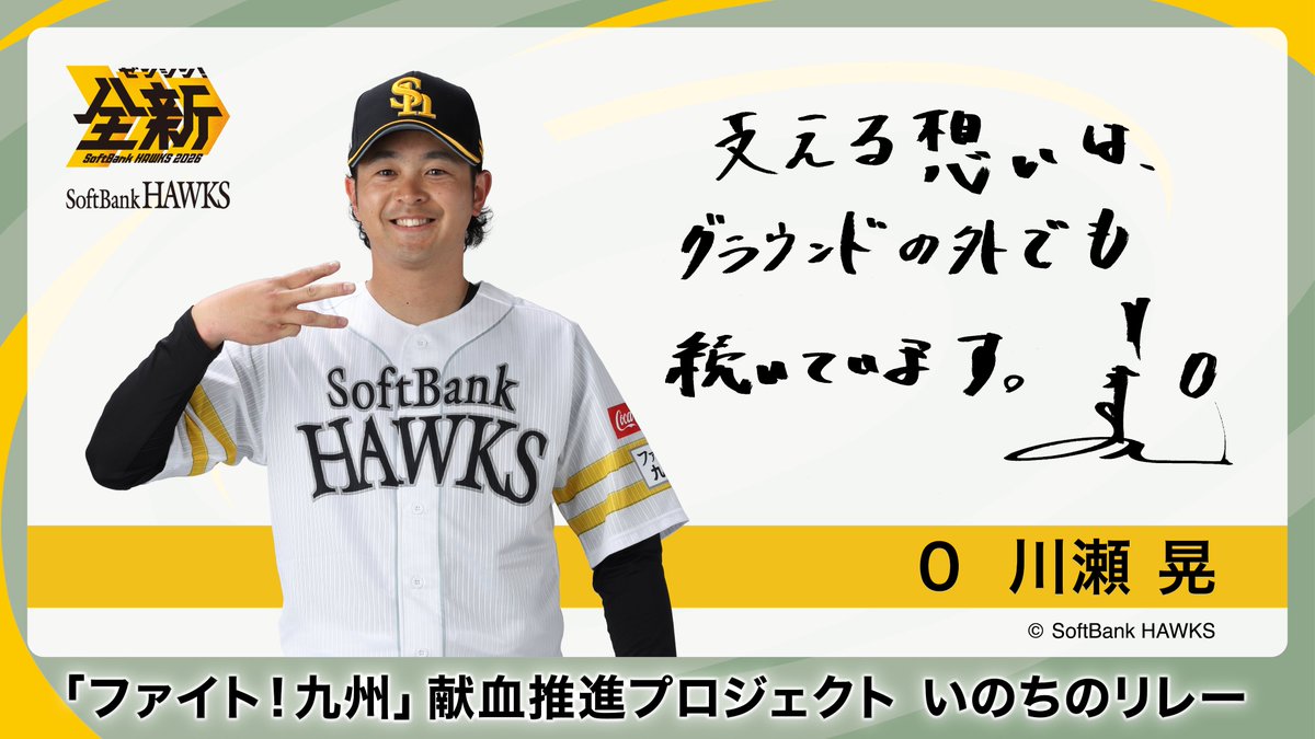 HAWKS_official's tweet photo. ／
「ファイト！九州」献血推進プロジェクト いのちのリレー 実施
献血で選手のサイン入りグッズを当てよう！
＼
福岡▶8/11（火・祝）みずほPayPayドーム福岡（献血バス）
九州・沖縄▶8/17（月）～21（金）、24（月）～28（金）（土日除く）各県すべての献血ルーム
https://t.co/jPzuOldVDR

#sbhawks #ファイト九州