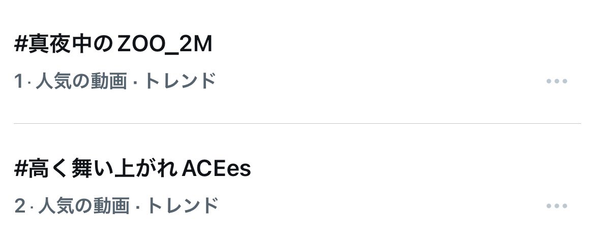 krw_6411's tweet photo. Wミリオンおめでとう~~🎶✨
1・2も嬉しすぎる😭
 #真夜中のZOO_2M #高く舞い上がれACEes https://t.co/nvc9V8FJ43