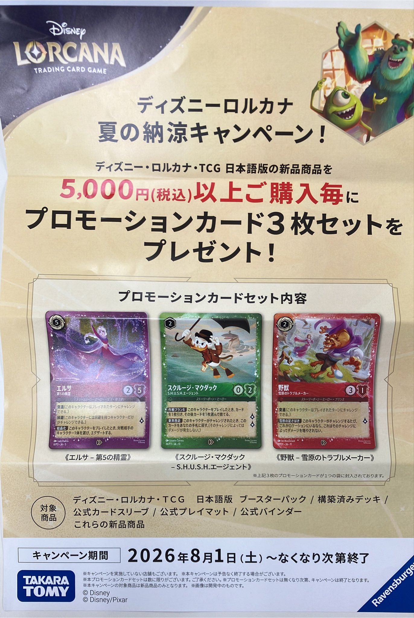 Japan TCG Center那覇沖映通り店 в X: „#ロルカナ 本日から【夏の納涼