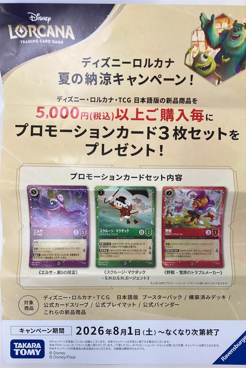 Japan TCG Center那覇沖映通り店 в X: „#ロルカナ 本日から【夏の納涼
