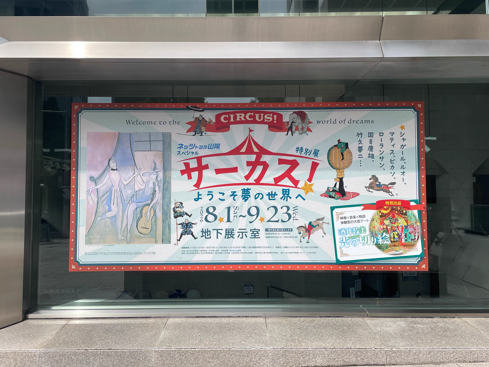岡山県立美術館 on X: 
