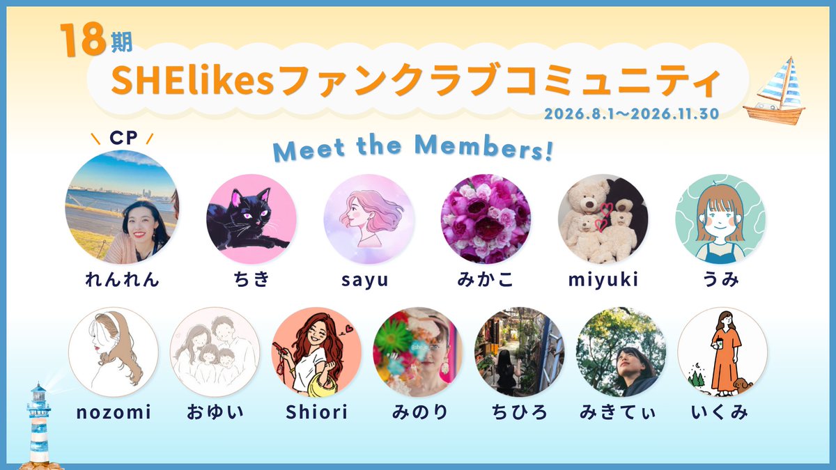 karen_shelikes's tweet photo. 🌅NEW SHElikesファンクラブコミュニティ🌅

心強いメンバー12名がサポ隊にジョイン👏
たくさんの方とコミュニティを盛り上げていけますように✨
8月から11月までよろしくお願いします☺️

#シーライクス #SHElikesファンクラブコミュニティ https://t.co/dbL5qeExDA