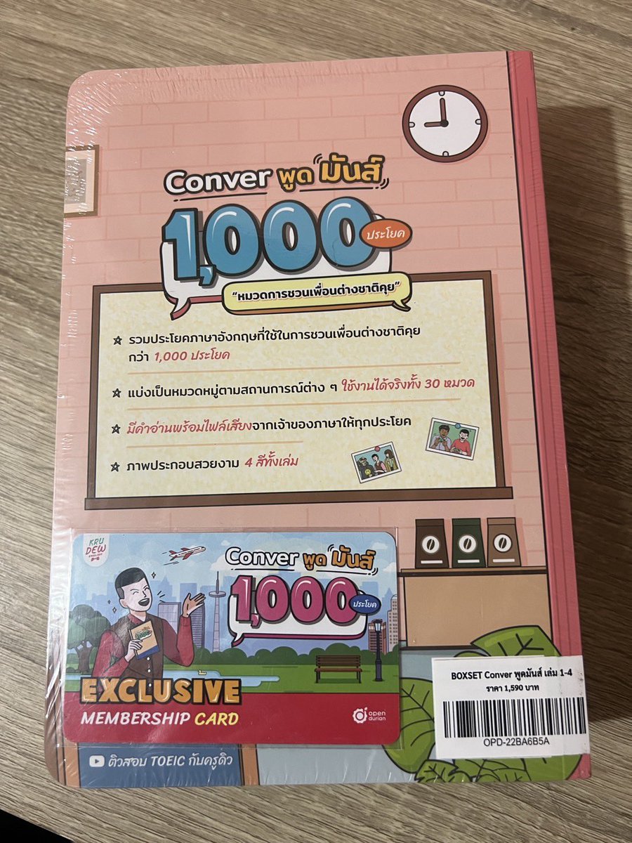 venicx3's tweet photo. ส่งต่อ หนังสือภาษาอังกฤษครูพี่ดิว แพ็ค 4 เล่มเซ็ตconverพูดมันส์ 1000ประโยค ยังไม่ได้เปิดใช้งาน ไม่ได้เแกะค่ะ มือ1ค่าาา  460 บาทส่งฟรี
#หนังสือภาษาอังกฤษ #ส่งต่อหนังสือ #ครูพี่ดิว #หนังสือเรียน #ส่งต่อหนังสือมือสอง #หนังสือมือ2 #เรียนภาษาอังกฤษ https://t.co/Y9DmwDc9i9