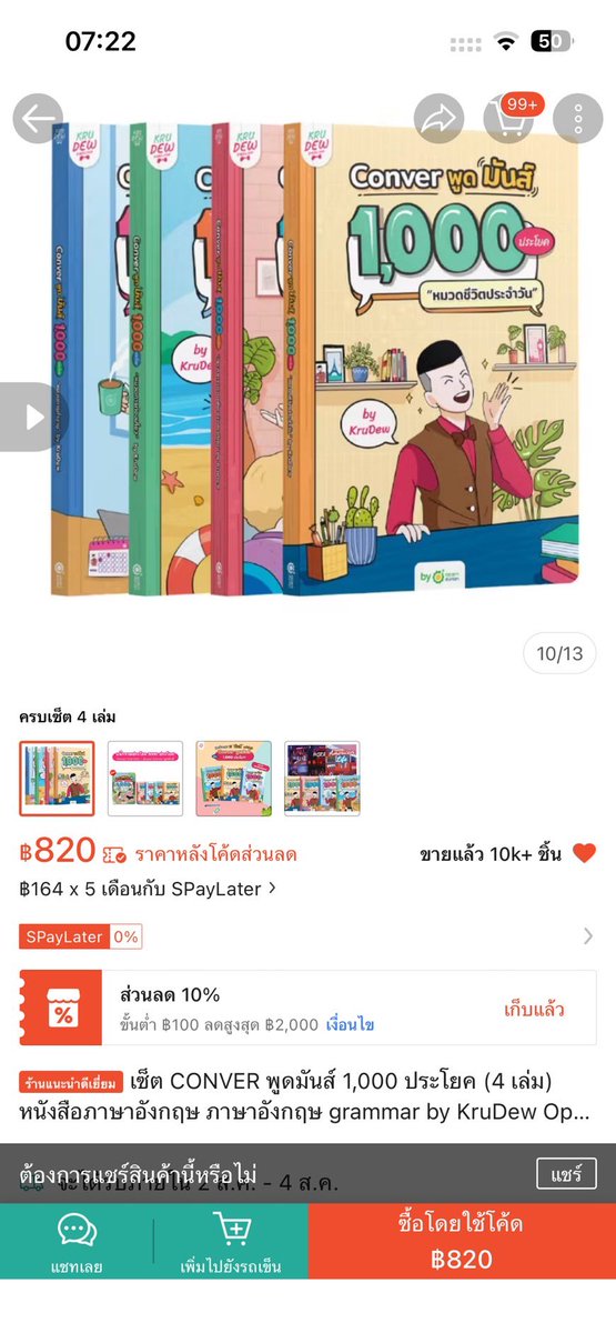 venicx3's tweet photo. ส่งต่อ หนังสือภาษาอังกฤษครูพี่ดิว แพ็ค 4 เล่มเซ็ตconverพูดมันส์ 1000ประโยค ยังไม่ได้เปิดใช้งาน ไม่ได้เแกะค่ะ มือ1ค่าาา  460 บาทส่งฟรี
#หนังสือภาษาอังกฤษ #ส่งต่อหนังสือ #ครูพี่ดิว #หนังสือเรียน #ส่งต่อหนังสือมือสอง #หนังสือมือ2 #เรียนภาษาอังกฤษ https://t.co/Y9DmwDc9i9