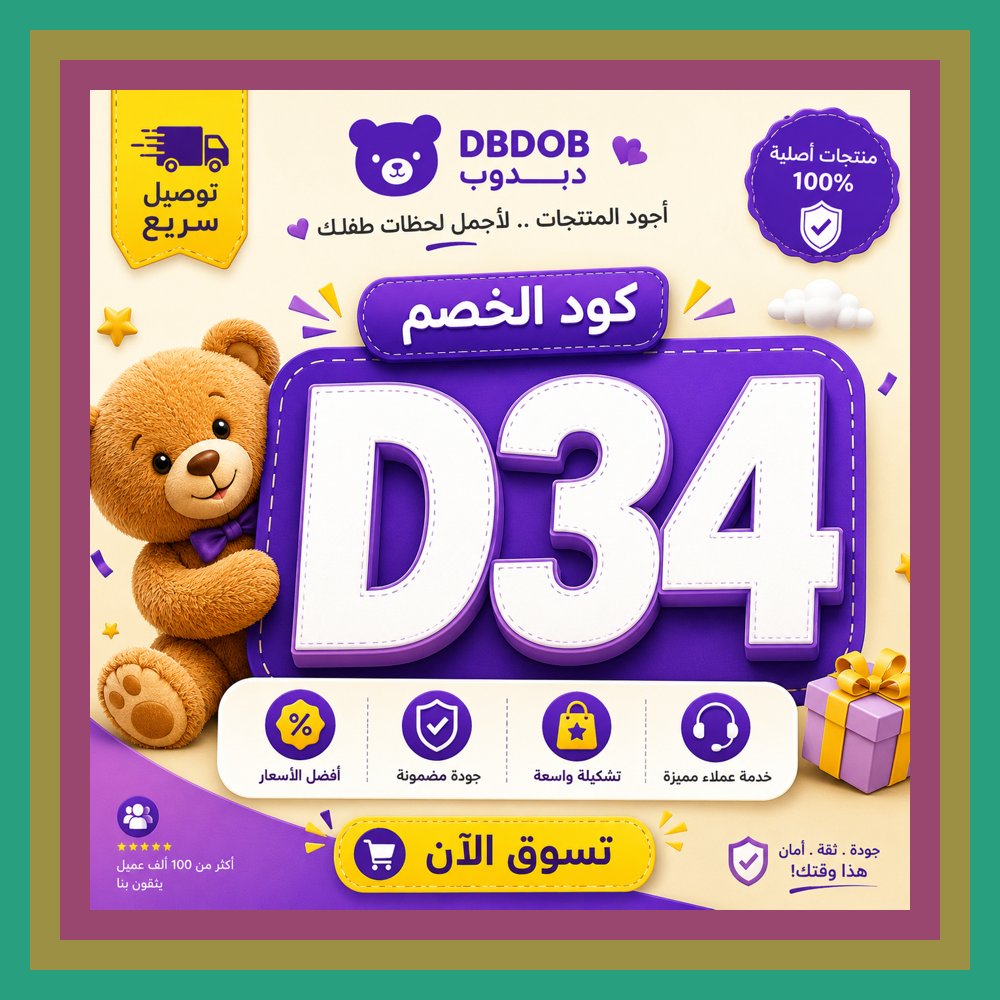 Sallb5's tweet photo. ⏲اجعل كل عملية شراء أوفر مع كوبون دبدوب الفعال. 💜 الحكمة: النجاح يبدأ بقرارات ذكية. https://t.co/WumI3NLPdQ
