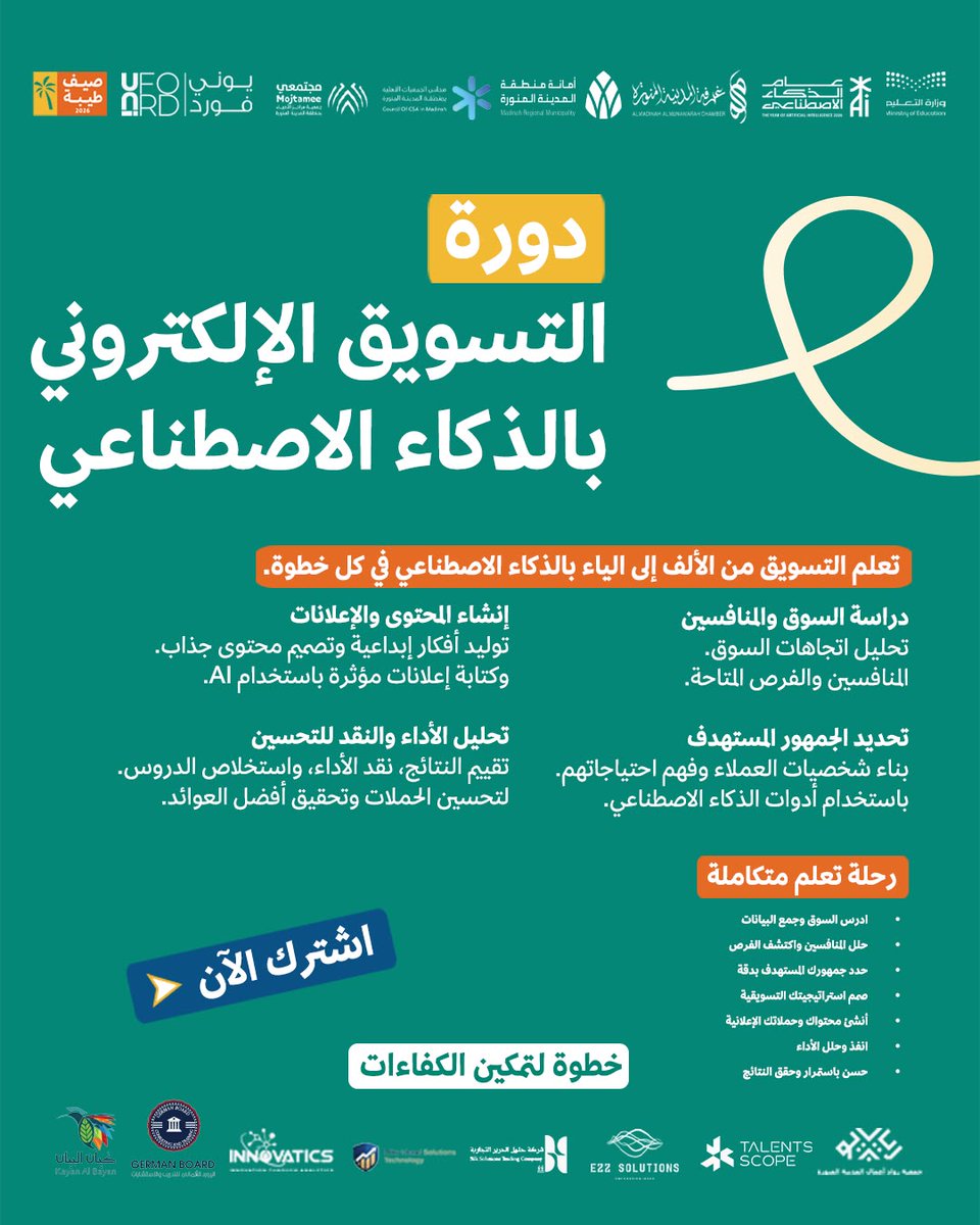 nermineshta's tweet photo. إذا كان عمرك 16 سنة أو أكثر

فهذه فرصتك لتطوير مهاراتك، واكتساب خبرات عملية تساعدك في مستقبلك الدراسي والمهني.

انضم إلى دورات صيف طيبة 2026، واختر البرنامج الذي يناسب طموحك

� الفئة العمرية: 16 سنة فأكثر

📍 المقاعد محدودة.

📩 للتسجيل أو الاستفسار، أرسل كلمة تسجيل https://t.co/sobQV4ntpG