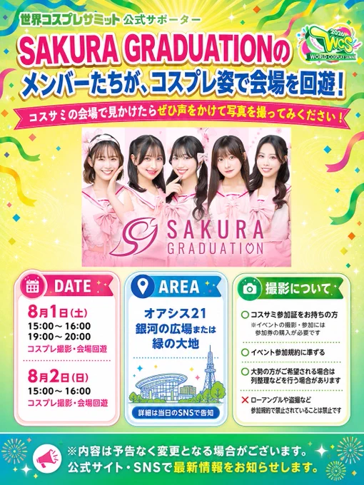 1月ご予約★夕羅咲ページ SAKURA GRADUATION 【サクラグ 公式】 on X: 