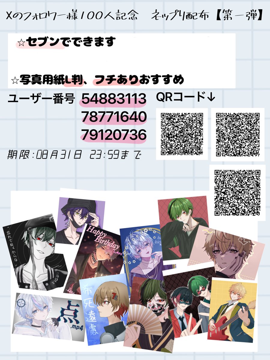 renmaru_illust's tweet photo. 🎉X100フォロワー突破記念

🎼のネップリを配布します！

期限：8月31日23:59まで

印刷してくださった方は 
#れんまる見なさい を付けて投稿していただけると見に行きます✨

もしタグを付けているのに反応がなかった場合は、メンションで教えていただけると嬉しいです🙇‍♀️
#シクフォニ #シクスフォト https://t.co/pTTgs7SoVd