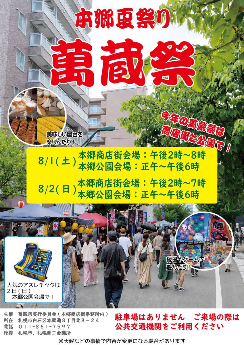 tupikomono's tweet photo. 今日と明日は萬蔵祭����

🐾「本郷公園会場」の行き方
地下鉄東西線「南郷7丁目駅」の1番出口から徒歩3分！(Googleマップがそう言ってる！)

｢とけた何か｣を売るから、灼熱の暑さを期待してたんだけど、なんだか涼しくなっちゃったねぇ(*´꒳`*)移動しやすくていいけど！

#萬蔵祭 #お祭り https://t.co/Y5Yyqo117p