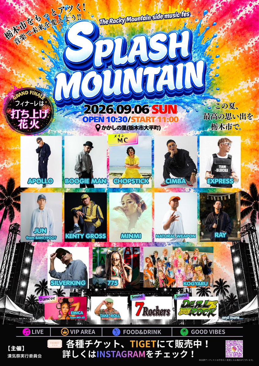 splash_mt_'s tweet photo. 🌋🌋🌋

全出演アーティスト発表🔥

SPLASH MOUNTAIN MUSIC FESTIVAL 2026

⏰2026年9月6日（日）
🏟️栃木・栃木市@栃木市大平町かかしの里 (野球場及び周辺施設)
🎫 https://t.co/MlEWx1d8jr
🔗 https://t.co/546z6RIBEg https://t.co/bLT1rWOm7T
