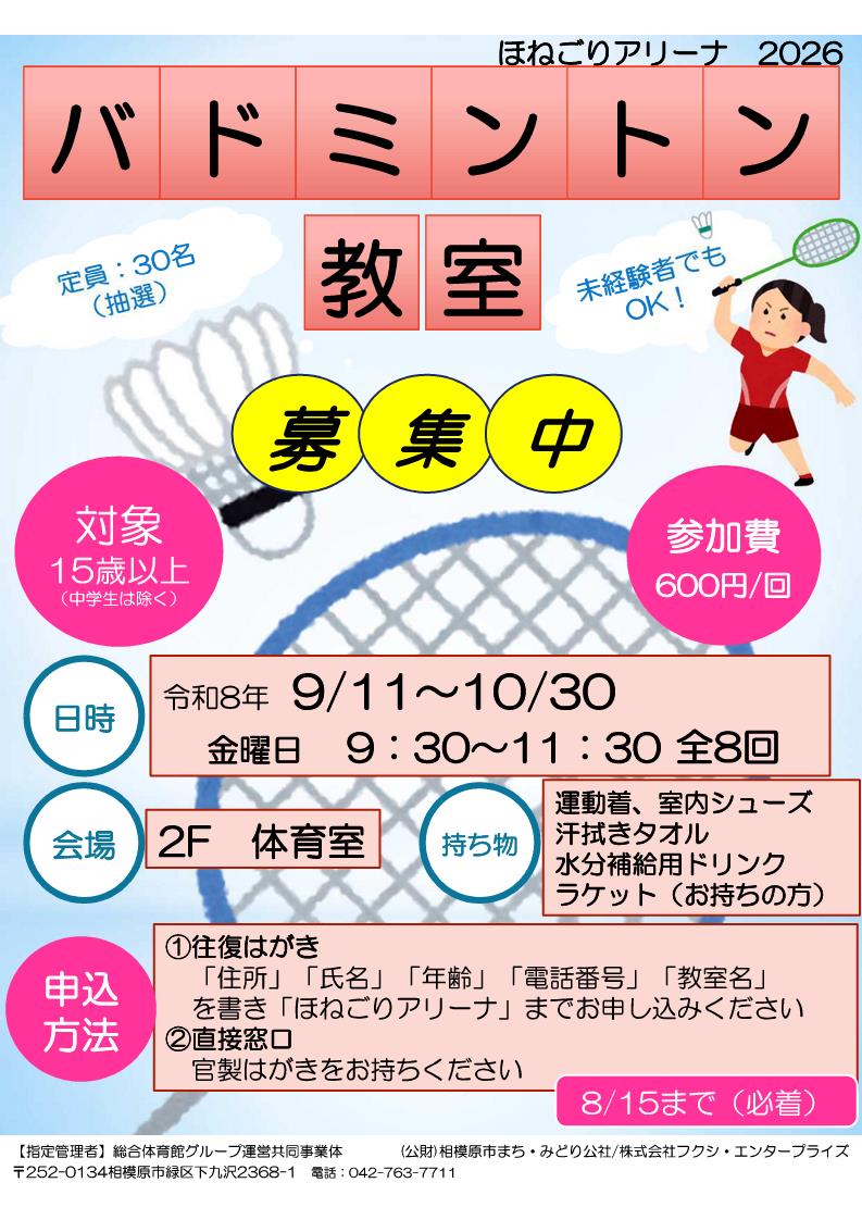 kitasoutai's tweet photo. 『バドミントン教室』参加者募集🏸
人気のバドミントン教室を今年も開講します。
ブランクのある方や未経験者も大歓迎！
運動不足解消や仲間づくりに是非ご参加ください！
＃ほねごりアリーナ
＃バドミントン教室
＃初心者 https://t.co/W7GWPJFAU1