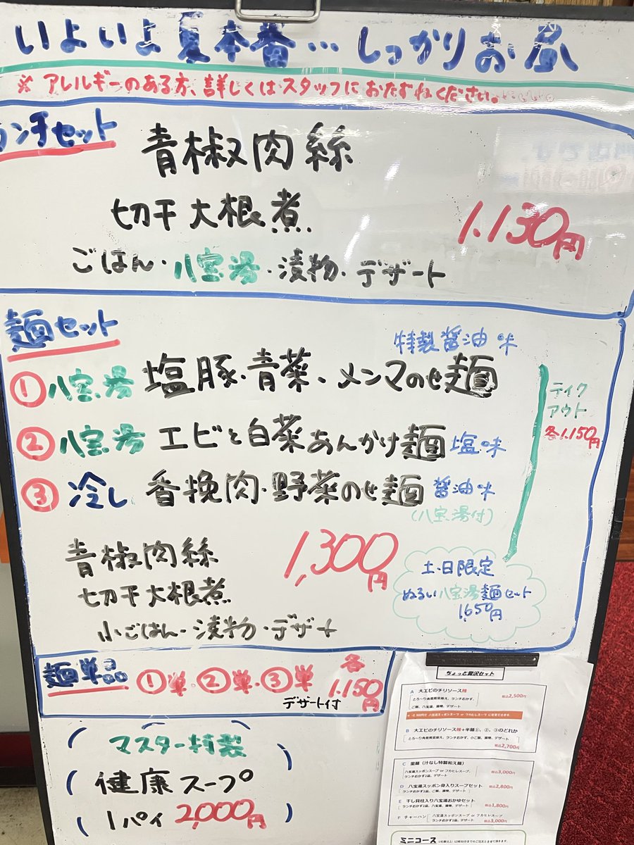 ryuukoushuka's tweet photo. 8月1日(土)ランチメニューです。
8月もよろしくお願いします！ https://t.co/wpc3nOrZNZ