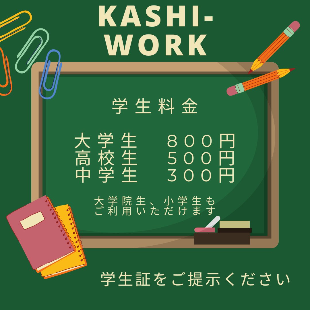 KashiGym's tweet photo. おはようございます！KASHI-WORKです✨今日から8月ですね😊
柏駅周辺でコワーキングスペースや自習室をお探しの方、駅より徒歩約30秒のKASHI-WORKはいかがでしょうか🌸
【ご利用料金】
一般会員　1,100円～（＋年会費1,100円）
大学生　　800円
高校生　　500円
中学生　　300円 https://t.co/HKz9Y1qcVN