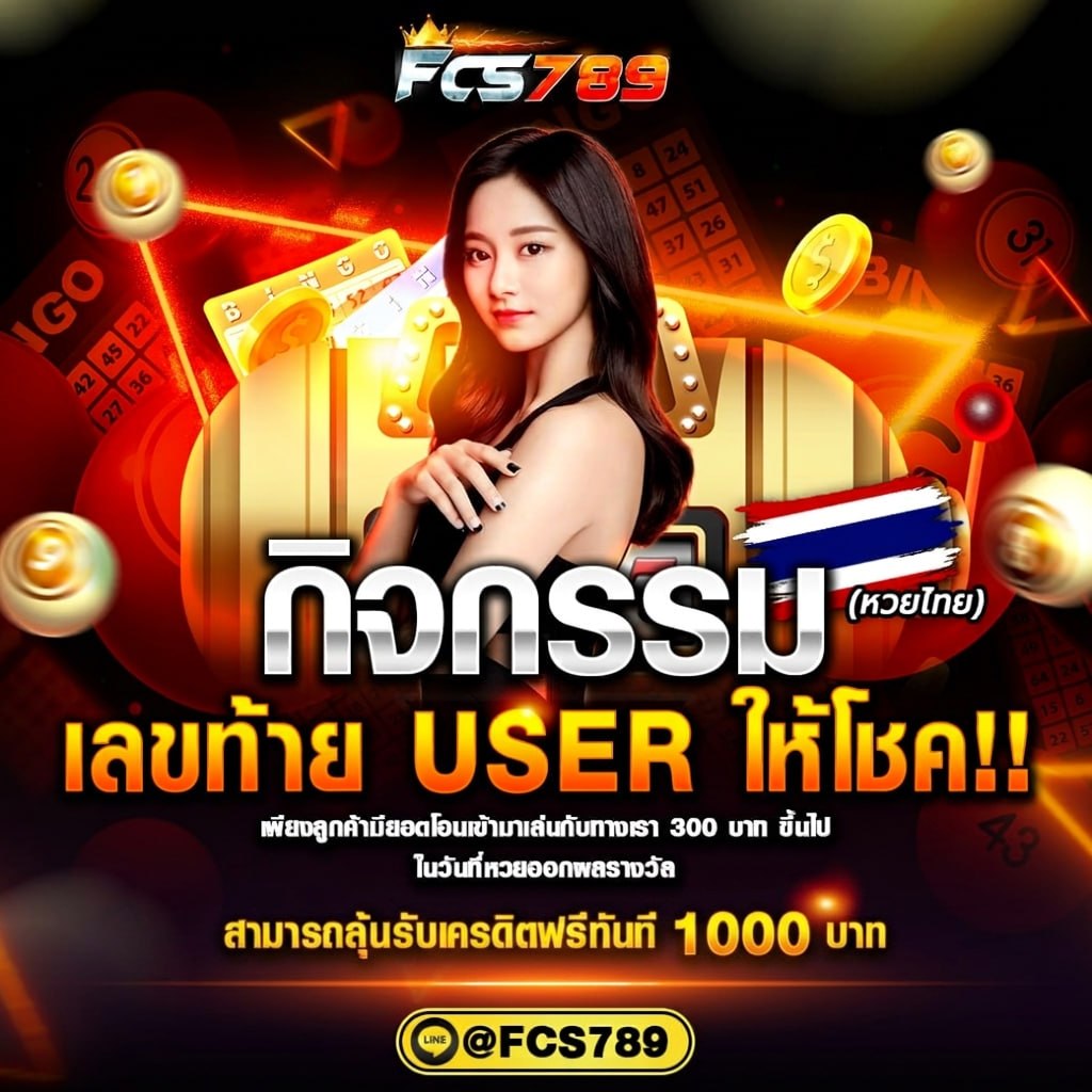 FCS789_TH's tweet photo. กิจกรรมเลขท้าย USER งวดวันที่ 01/08/69

🆔 @FCS789(มี@)
👉 https://t.co/tRXEorBs8U 

📌 แนวทางเลขเด็ด
👉 https://t.co/EkBfceB9s2

#หวยงวดนี้ #หวยรัฐบาลไทย  #เลขเด็ดงวดนี้ https://t.co/qlYiF74p2N
