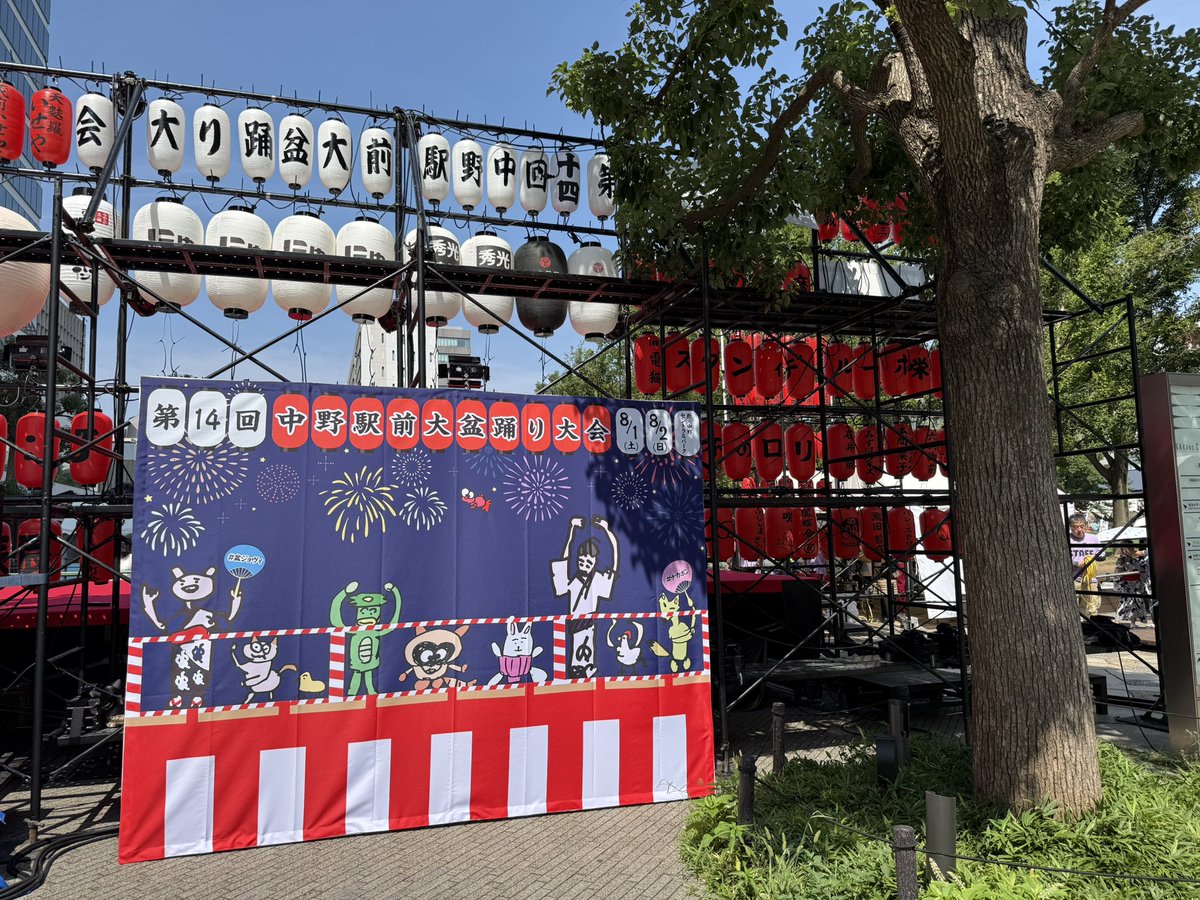 nakano_bonodori's tweet photo. 第14回中野駅前大盆踊り大会🏮
晴天です☀️

いよいよ開始間近❗️
熱中症に気をつけつつ楽しく踊りましょう😊

#中野駅前大盆踊り大会
#ナカボン𝟮𝟬𝟮𝟲 https://t.co/EpDUca2AnY