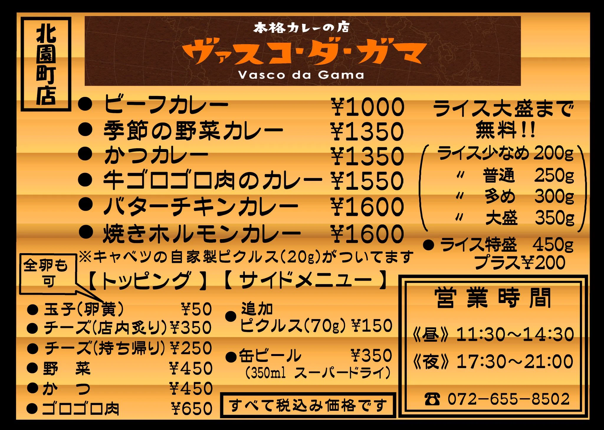 ヴァスコ・ダ・ガマ(本格カレーの店) on X: 
