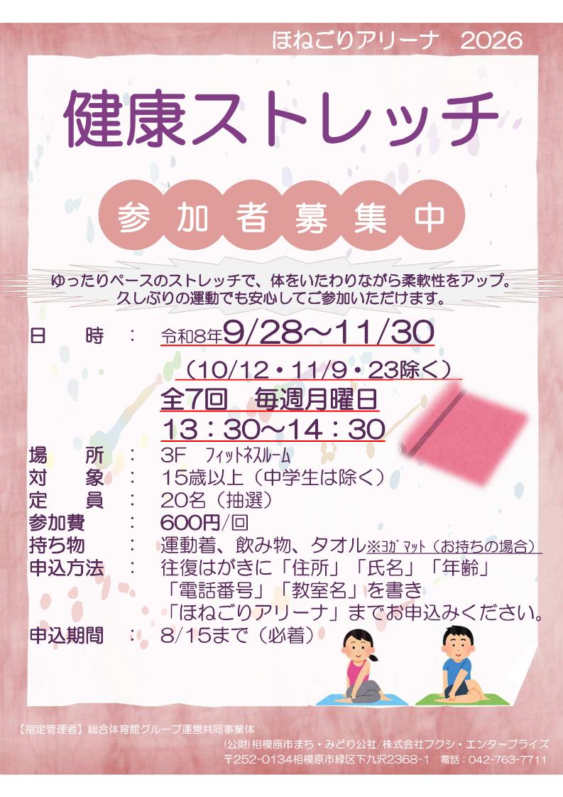 kitasoutai's tweet photo. 『健康ストレッチ』参加者募集 ❣
ゆったりペースのストレッチで、からだをいたわりながら柔軟性をアップ。
久しぶりの運動でも安心してご参加いただけます。
＃ほねごりアリーナ
＃ストレッチ
＃健康ストレッチ https://t.co/uVrG4BBHL1