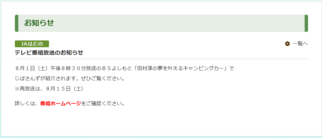 hadanon_ta1's tweet photo. ８月１日（土）午後８時３０分放送のＢＳよしもと「田村淳の夢を叶えるキャンピングカー」で
じばさんずが紹介されます。
※再放送は、８月１５日（土）
https://t.co/q552JhFQMo

#秦野市 #はだのじばさんず https://t.co/WkD58fni3k