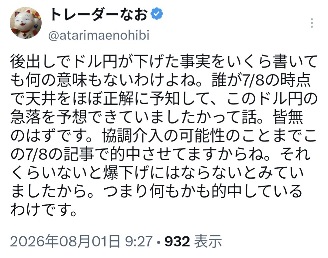 atarimaenohibi4's tweet photo. トレーダーなおさん、まさにトレードを実践してない人間の発想ですよね。
予想を当てることと実際にポジションを取ることは大違いです。
為替介入の可能性は市場全体で意識されていた話しですが、実際どのタイミングでポジションを取るかこれが難しいんですよ。
後から振り返ってドヤるのは簡単です。 https://t.co/ycCNryUIP4