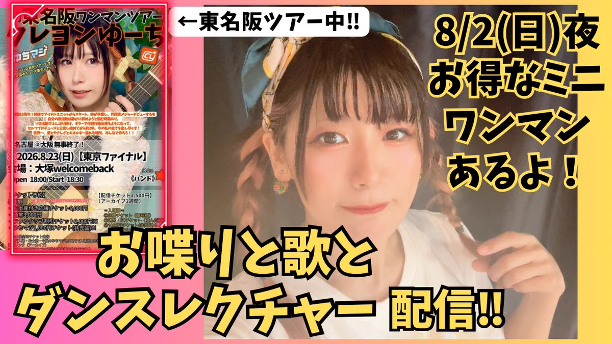 クレヨンゆーち8/2お得なミニワンマン🎤🎸ｵｽｽﾒ on X: 