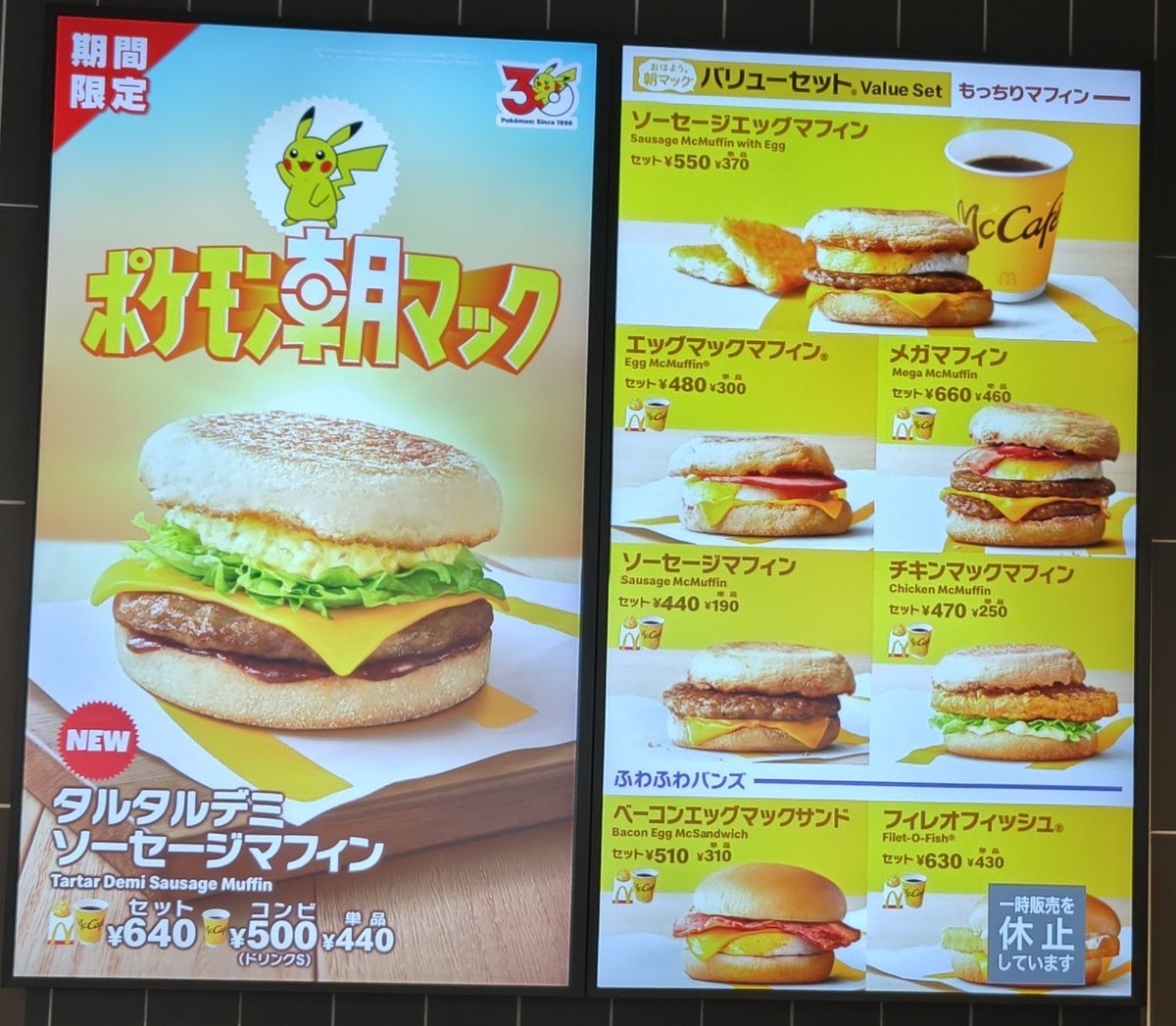 KWC_220730's tweet photo. マクドナルド、販売休止が多すぎる。
今日は、フィレオフィッシュ。

昔は売り切れはご法度。
材料切れは近隣店舗から借りたりして何とかしてたけど、そういうのは無くなったのかも。 https://t.co/f06YLVnrvJ