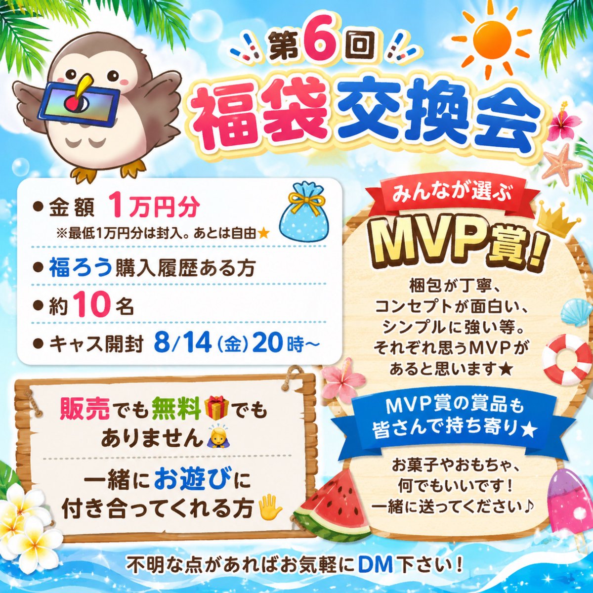 Fukurou_card's tweet photo. 🎁 第6回 福袋交換会 参加者募集！ 🌴☀️

今回もみんなでワクワクする福袋交換を開催します✨

✅ 1万円分（最低1万円分は封入）
✅ 福ろう購入履歴がある方
✅ 約10名募集
🗓️ 8/14(金) 20:00〜 キャスで一斉開封🎉

🏆 みんなで選ぶMVP賞も開催！
「梱包が神！」
「コンセプトが面白い！」
「シンプルだけど強い！」
など、あなたの”推し福袋”に投票✨

MVP賞の景品も参加者みんなで持ち寄り😊
お菓子・おもちゃなど何でもOK♪

※販売でも無料配布でもありません🙇‍♀️
みんなで楽しむイベントです✨

参加希望・質問はお気軽にDMください📩
よければ拡散お願いします❣️

#福袋 #オリパ #カードショップ福ろう #ポケカ #ポケモンカード #福袋交換会