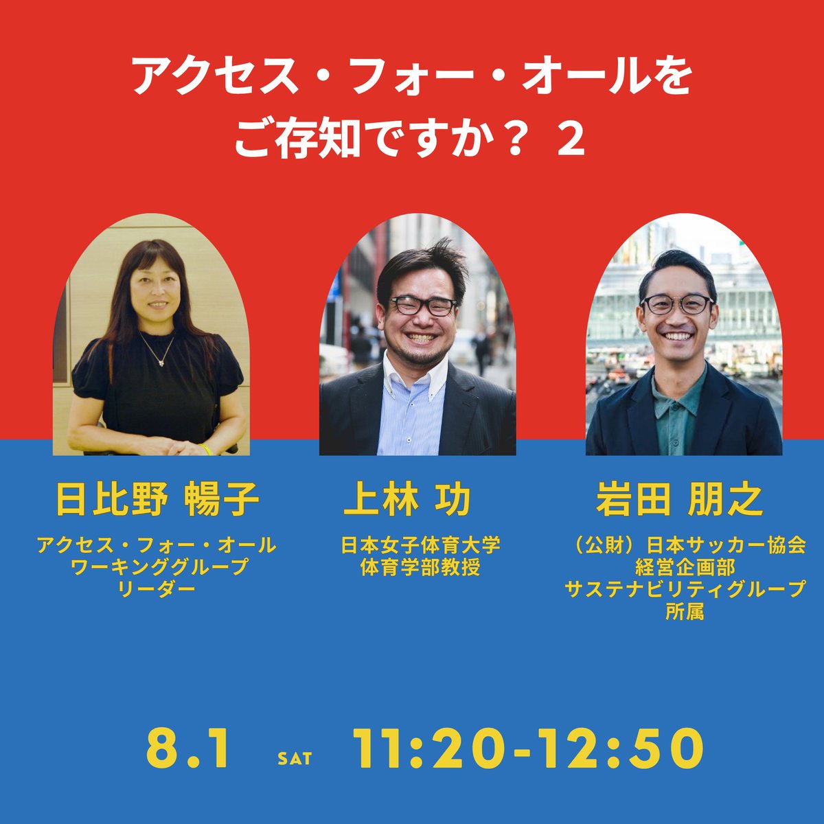 yffforg's tweet photo. 【#YFFF26】本日開幕⚽🎬
ヨコハマ・フットボール映画祭2026、いよいよ今日から2日間！
映画にトークにEXPO、サッカー好きのための夏祭りが綱島・ミズキーホールで始まります✨

【8月1日(土)のプログラム】

🎙11:20〜アクセス・フォー・オールをご存知ですか？2（YFFF×JFA）
🎬13:25〜『バグダッド・メッシ 片足のサッカー少年』（8/7全国公開のプレ上映）
🎙16:00〜家本政明のレフトーーク！4
🎬18:10〜『ジーコ - キンチーノからきたサムライ』（日本初公開・ジーコ本人登壇）※完売御礼🙇 当日券の販売はありません
🆓FOOTBALL EXPO（4階）は13:00〜18:00、入場無料！ビンテージユニフォーム、サッカー漫画原画、エンブレム刺繍展など、チケットなしでもたっぷり楽しめます⚽

🎟映画・トークはteketで事前購入がおすすめです。確実にご覧いただけます
📅8月1日(土)・2日(日)
📍横浜市港北区民文化センター ミズキーホール（綱島駅徒歩3分／新綱島駅直結）
🎟チケット → https://t.co/YmpmcFg1c5
▶️詳細 → https://t.co/bNeup89NIq

#YFFF26 #footballfilmfestival #サッカー #映画祭