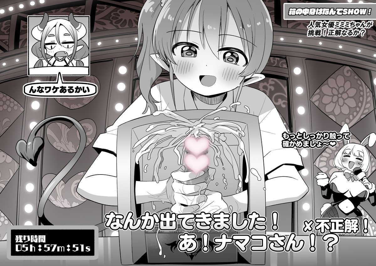 kurokawabind3rd's tweet photo. サキュバス向けのバラエティ番組でも箱の中身当てクイズは大人気 https://t.co/6LxFKJZNFl