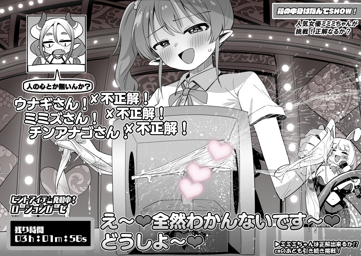 kurokawabind3rd's tweet photo. サキュバス向けのバラエティ番組でも箱の中身当てクイズは大人気 https://t.co/6LxFKJZNFl