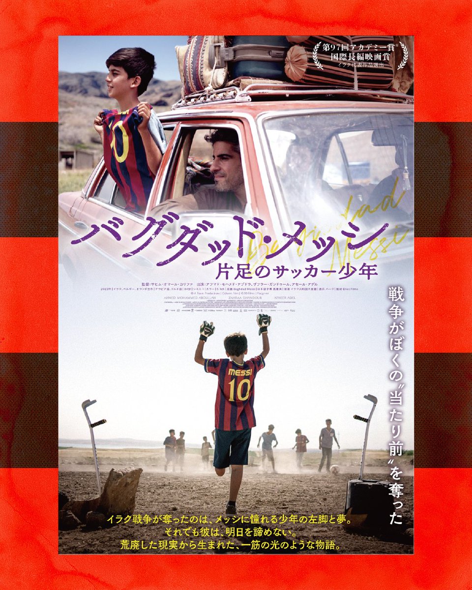 yffforg's tweet photo. 【#YFFF26】本日開幕⚽🎬
ヨコハマ・フットボール映画祭2026、いよいよ今日から2日間！
映画にトークにEXPO、サッカー好きのための夏祭りが綱島・ミズキーホールで始まります✨

【8月1日(土)のプログラム】

🎙11:20〜アクセス・フォー・オールをご存知ですか？2（YFFF×JFA）
🎬13:25〜『バグダッド・メッシ 片足のサッカー少年』（8/7全国公開のプレ上映）
🎙16:00〜家本政明のレフトーーク！4
🎬18:10〜『ジーコ - キンチーノからきたサムライ』（日本初公開・ジーコ本人登壇）※完売御礼🙇 当日券の販売はありません
🆓FOOTBALL EXPO（4階）は13:00〜18:00、入場無料！ビンテージユニフォーム、サッカー漫画原画、エンブレム刺繍展など、チケットなしでもたっぷり楽しめます⚽

🎟映画・トークはteketで事前購入がおすすめです。確実にご覧いただけます
📅8月1日(土)・2日(日)
📍横浜市港北区民文化センター ミズキーホール（綱島駅徒歩3分／新綱島駅直結）
🎟チケット → https://t.co/YmpmcFg1c5
▶️詳細 → https://t.co/bNeup89NIq

#YFFF26 #footballfilmfestival #サッカー #映画祭