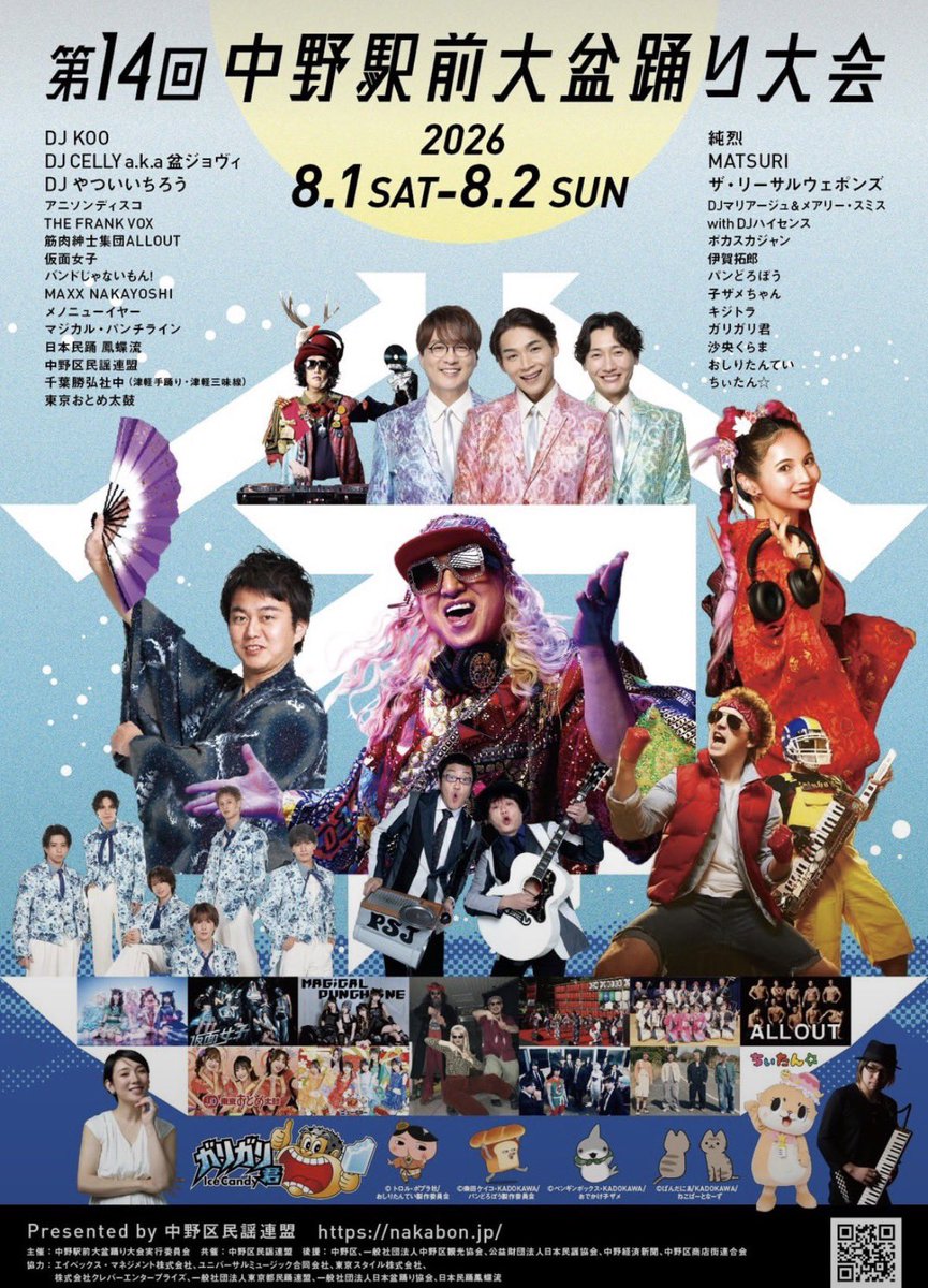 今日は中野駅前大盆祭り大会でのライブ です‼️ 宜しくお願いします🙇‍♀️