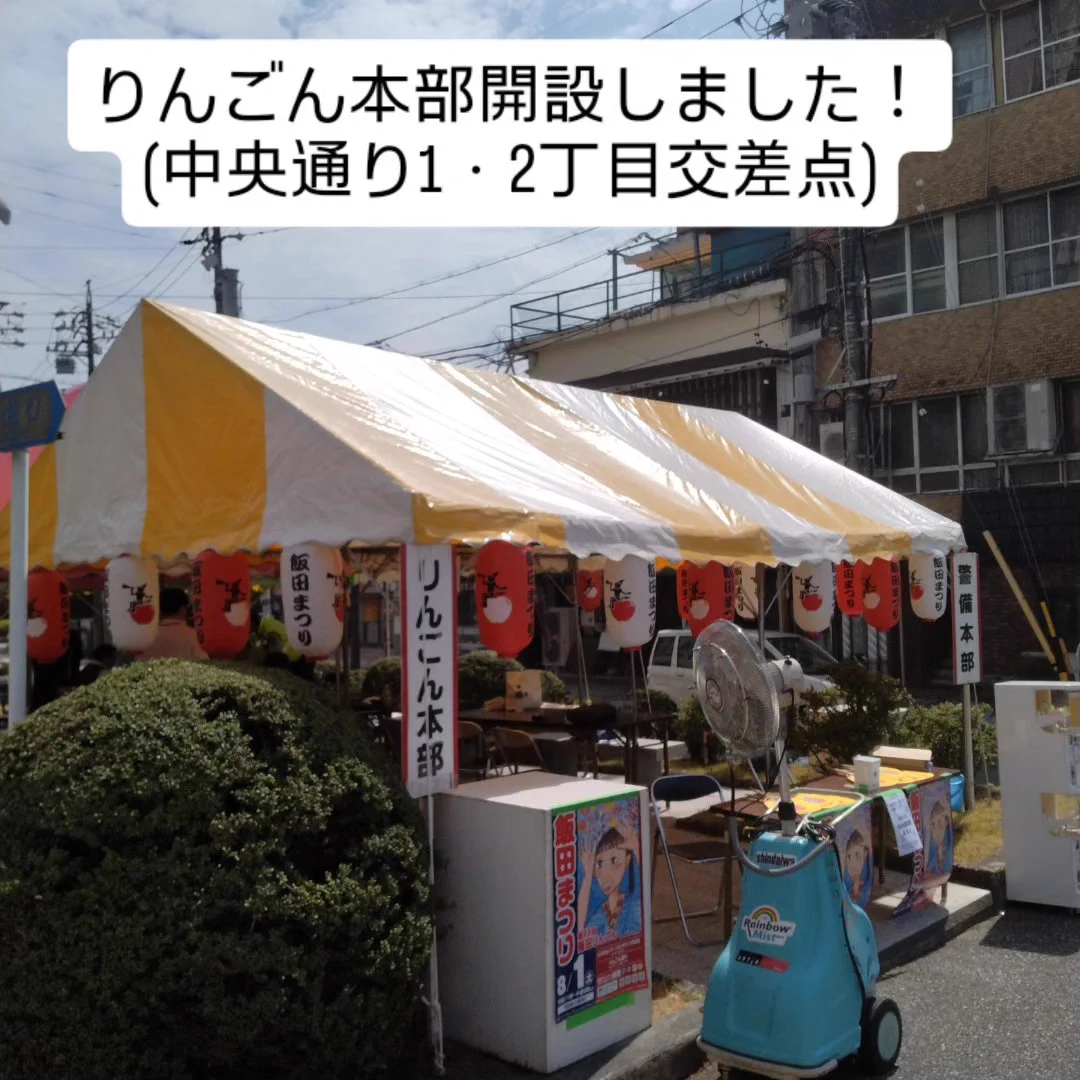 りんごん 第45回飯田りんごん！ 市民事務局です a X: 