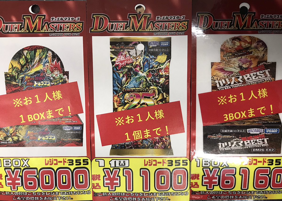 デュエルマスターズ再入荷しました！