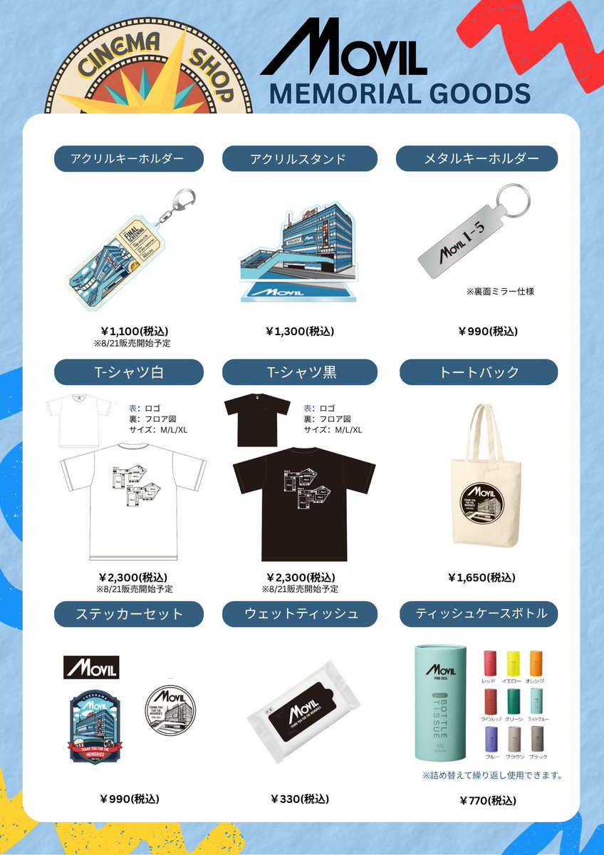 109movil's tweet photo. 📢MOVIL MEMORIAL GOODS 販売開始！
🎬ムービルを訪れた日、観た作品、待ち合わせた時間。
そんな思い出を形にした「MOVIL MEMORIAL GOODS」を本日から4Fグッズコーナーにて販売しております。
これからもムービルを身近に感じていただけるようなアイテムを揃えています。
長年ムービルをご利用いただいた皆さまはもちろん、映画と過ごした時間の記念としてもぜひお求めください。✨
※アクリルキーホルダー、Tシャツ（白・黒）は8月21日より販売予定です。
#ムービル #メモリアルグッズ  #アクリルスタンド #ステッカーセット #トートバック #メタルキーホルダー #ウェットティッシュ #ティッシュケールボトル #閉館まであと60日