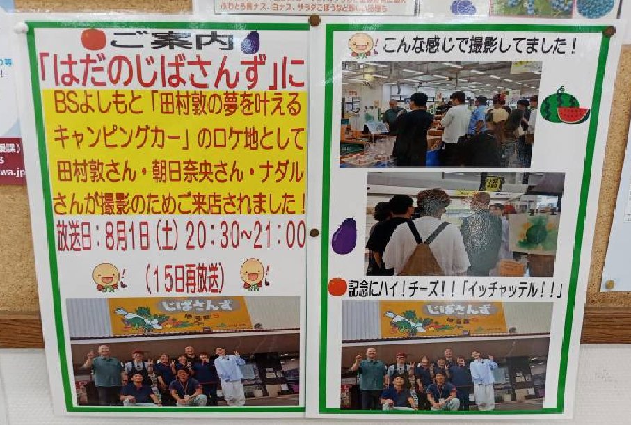 hadanon_ta1's tweet photo. おにぎりにぴったりの具材を求めて秦野の街巡りへ。

BSよしもと、テレビで見れないから、
ネットからTVerで見よう！無料

2026年8月1日土曜日の20時30から21時まで

神奈川県 #秦野市 はだのじばさんず
田村淳の夢を叶えるキャンピングカー #31
朝日奈央、ナダル https://t.co/V6fvz3ewMd
