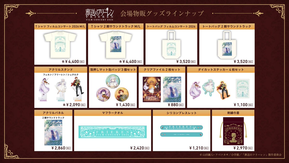 Anime_Frieren's tweet photo. 『葬送のフリーレン』
フィルムコンサート2026🪄

会場物販では、物販整理券をお持ちでない方も
各公演チケットをお持ちの方を対象に
13:00以降にご購入いただけます。
ぜひ、この機会にお買い求めください🪄

▼販売時間の詳細はこちら
https://t.co/gfst5an4DA

▼グッズ販売状況はこちら
https://t.co/xuUP39P4GN

#フリーレン #frieren #フリーレンコンサート