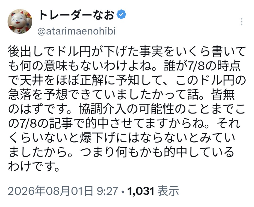 atarimaenohibi4's tweet photo. トレーダーなおさん、ポジションを取れてないのに予想を的中させたとドヤることの方がよっぽど意味がないと思いますよ。
予想を何百回、何千回当ててもポジションを取れなければ利益にならないんだから。
@atarimaenohibi https://t.co/iSOii1DcTA