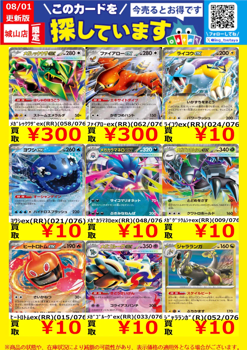 ☆スタッフ大募集中☆【トレカ】TSUTAYA遊ING城山店 on X