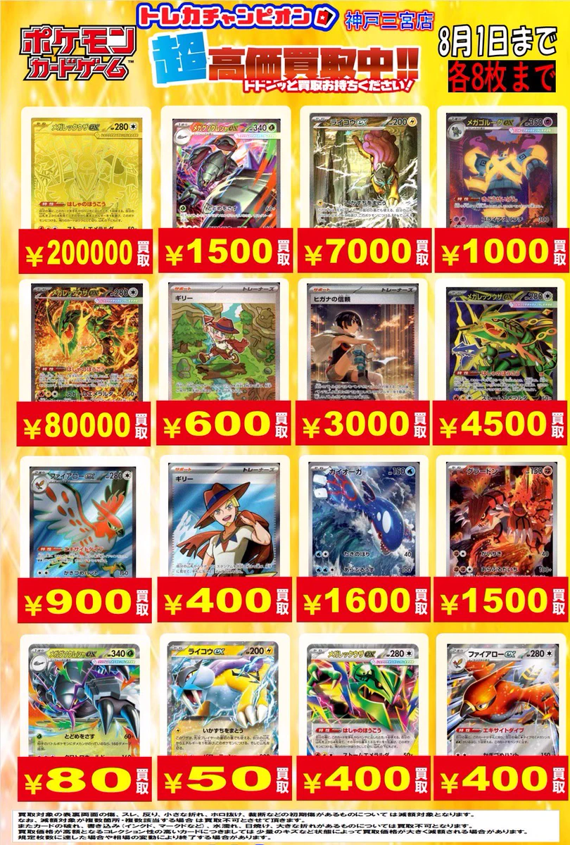 の*あ様 レアトレカ3枚セット 👑トレカチャンピオン神戸三宮店🥇さんプラザ2️⃣階にて営業中✨ on X