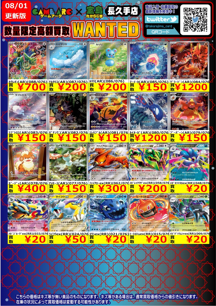 ⭐️数量限定高価買取中!! ストームエメラルダ 買取枚数に制限がある