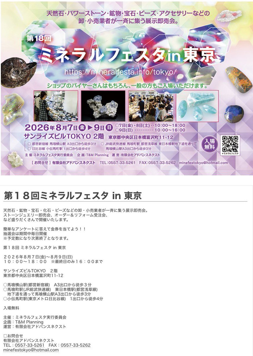 EARTHBRIDGE2's tweet photo. 7️⃣月お疲れ様でした😌
ありがとうございました🙇‍♂️

8️⃣月もよろしくお願い致します🙇
#EARTHBRIDGE ⭐️⬇️2026年8️⃣月の出展は以下⬇️

#ミネラルザワールドin仙台 (7月31日〜8月2日)
#ミネラルフェスタin東京 (7日〜9日)
#浜松ミネラルマルシェ (21日〜23日)

是非遊びに来て下さい😃✨

#ミネラルショー https://t.co/aJdz8ca7Dy