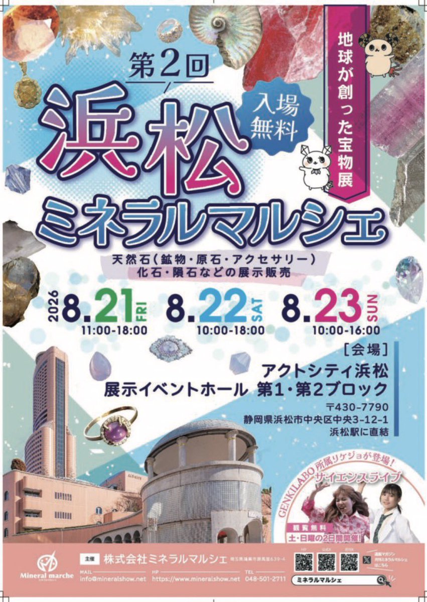 EARTHBRIDGE2's tweet photo. 7️⃣月お疲れ様でした😌
ありがとうございました🙇‍♂️

8️⃣月もよろしくお願い致します🙇
#EARTHBRIDGE ⭐️⬇️2026年8️⃣月の出展は以下⬇️

#ミネラルザワールドin仙台 (7月31日〜8月2日)
#ミネラルフェスタin東京 (7日〜9日)
#浜松ミネラルマルシェ (21日〜23日)

是非遊びに来て下さい😃✨

#ミネラルショー https://t.co/aJdz8ca7Dy