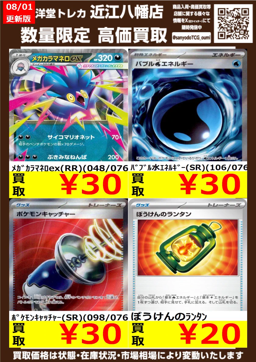 三洋堂トレカ館⭐️近江八幡店⭐️ on X: 